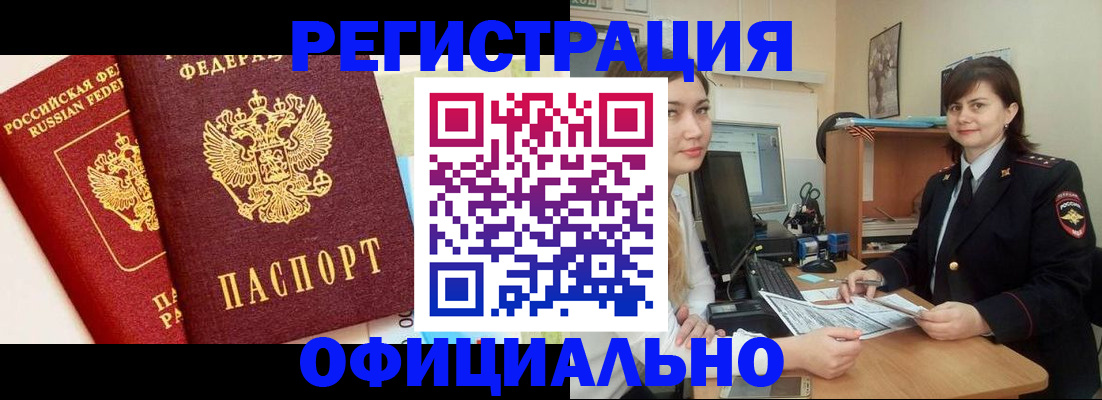 прописка в Ярославской области